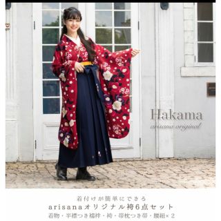 アリサナ(arisana)の袴セット　小学校　卒業式(和服/着物)