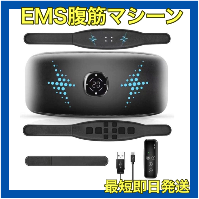 腹筋マシーン EMS 腹筋ベルト ダイエット USB充電式 ジェルシート不要