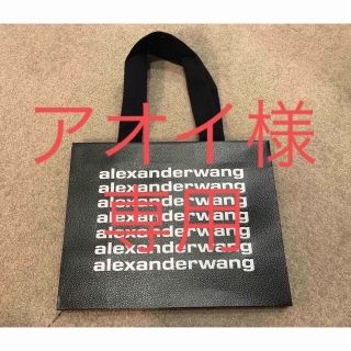 アレキサンダーワン ショッパーの通販 28点 | Alexander Wangの