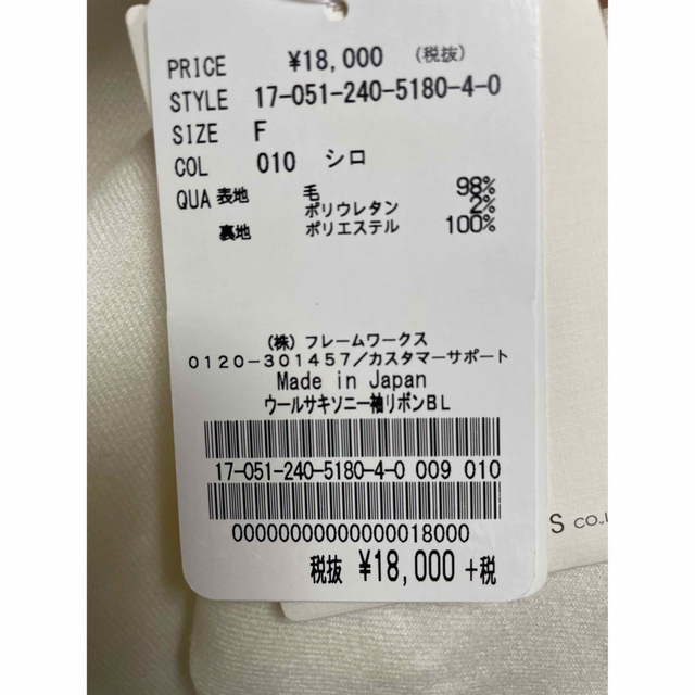 SALE/86%OFF】 NOBLEノーブル ウールサキソニー袖リボン ホワイト