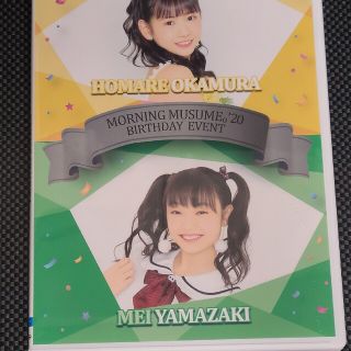 岡村ほまれ 山﨑愛生 2020 バースデーイベントDVD モーニング娘。の
