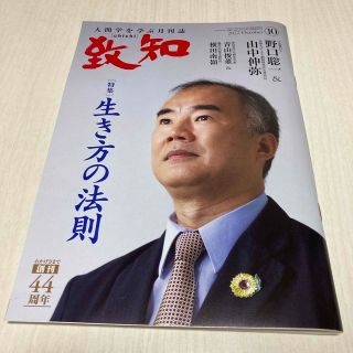 致知　2022年10月号(ビジネス/経済/投資)