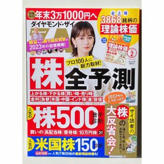 ダイヤモンドシャ(ダイヤモンド社)のダイヤモンド・ザイ 2023年2月号(ビジネス/経済)