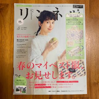 タカラジマシャ(宝島社)のCVS限定 リンネル 特別号 2020年 05月号　雑誌　春服(その他)