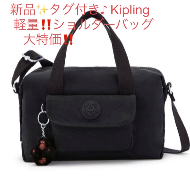 新品✨タグ付き♪ 定価12,000円　Kipling  軽量‼️ショルダーバッグ