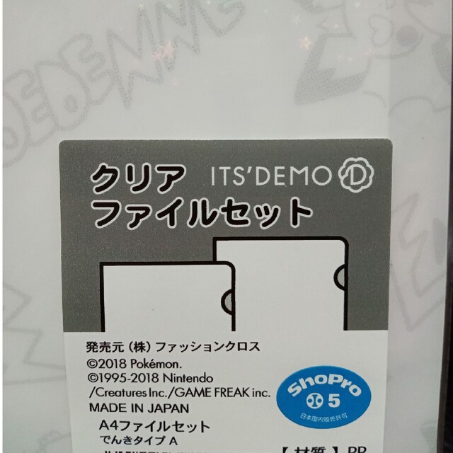 【ゆぱうぱ様専用】ポケモン　クリアファイル2枚セット エンタメ/ホビーのアニメグッズ(クリアファイル)の商品写真