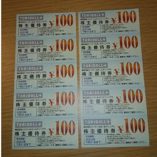 トリドール 丸亀製麺 優待 1000円分(その他)