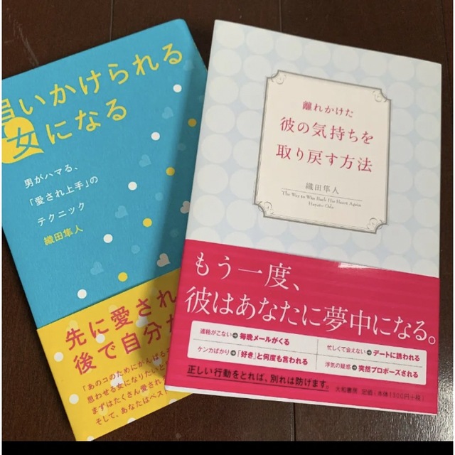 総額1万円超！恋愛本/復縁　まとめ売り8冊 エンタメ/ホビーの本(ノンフィクション/教養)の商品写真