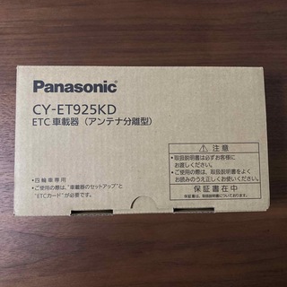 パナソニック(Panasonic)のPanasonic CY-ET925KD ETC車載器 未使用(ETC)