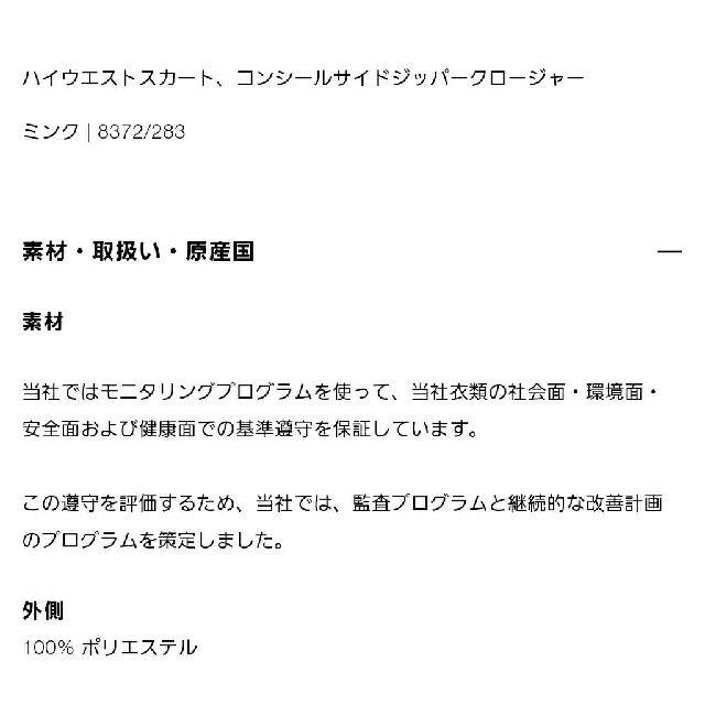 ZARAスカートKBFプラージュTOMORROWLANDアパルトモンSLOANE 2