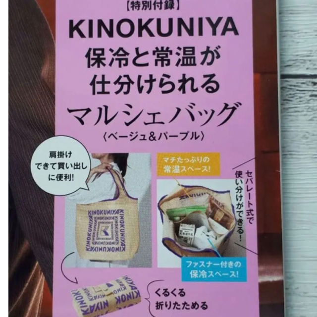 高額売筋 紀ノ国屋 KINOKUNIYA 保冷と常温が分けられる 折りたたみマルシェバッグ