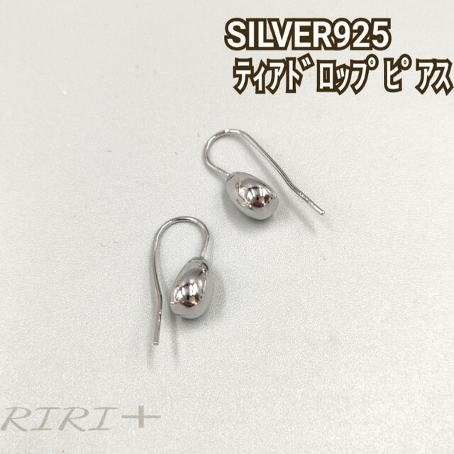 TODAYFUL(トゥデイフル)のNo. 762 揺れる シルバーティアドロップピアス シルバー925  シンプル レディースのアクセサリー(ピアス)の商品写真