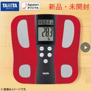 タニタ(TANITA)の新品未開封　TANITA タニタ　体組成計 レッド BC-J03RD(体重計/体脂肪計)