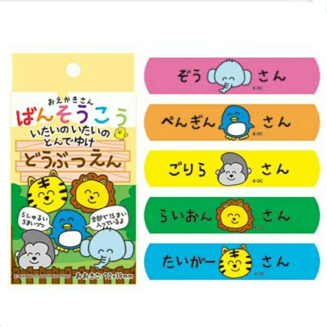 絆創膏 ぱん ねこ 等 可愛い キャラクター おえかきさん インテリア/住まい/日用品の日用品/生活雑貨/旅行(日用品/生活雑貨)の商品写真