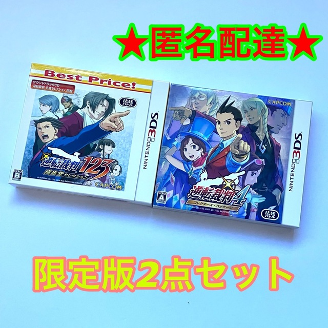 3DS 逆転裁判 123 成歩堂セレクション 逆転裁判4 コレクターズパッケージ
