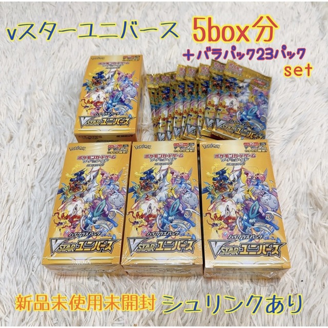 94％以上節約 VSTARユニバース シュリンクなし 5BOX ecousarecycling.com