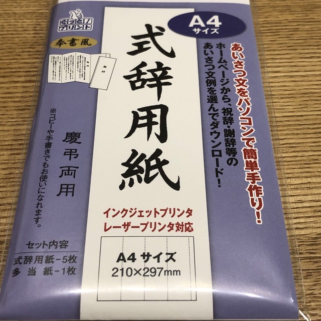 式辞用紙☆A4サイズ インテリア/住まい/日用品の文房具(その他)の商品写真