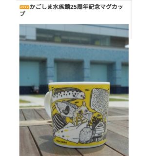 かごしま水族館　25周年記念　マグカップ　ペア(グラス/カップ)