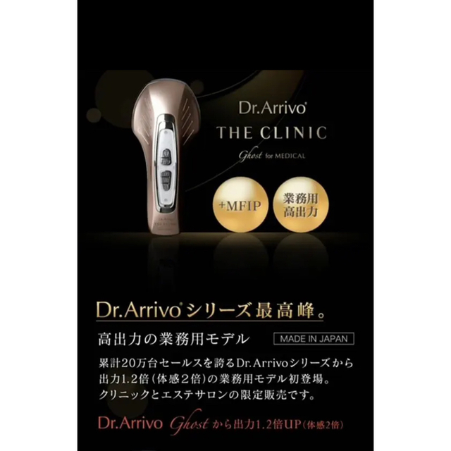 Dr.アリーヴォ 業務用