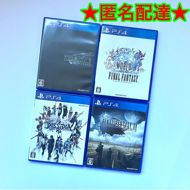 PS4 FF ファイナルファンタジーシリーズ まとめ売り 4点セット