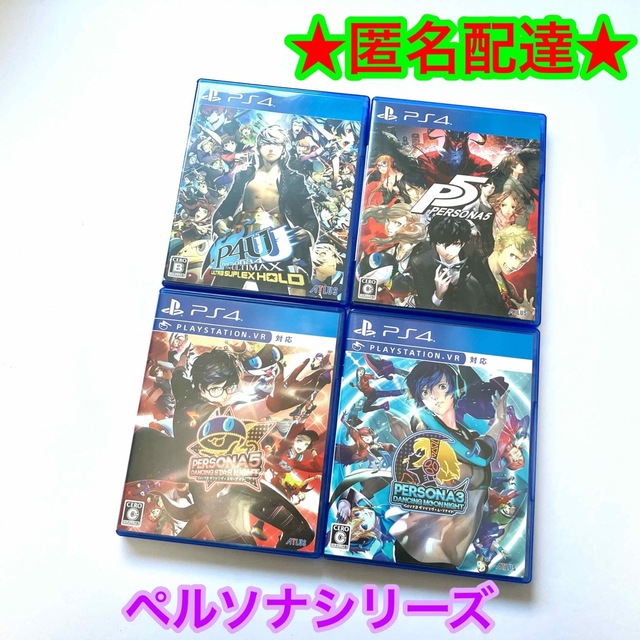 PS4 ペルソナシリーズ　ゲームソフト　まとめ売り　4点セット