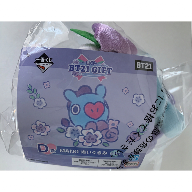 BT21 一番くじ GIFT D賞　MANG ぬいぐるみ エンタメ/ホビーのタレントグッズ(アイドルグッズ)の商品写真