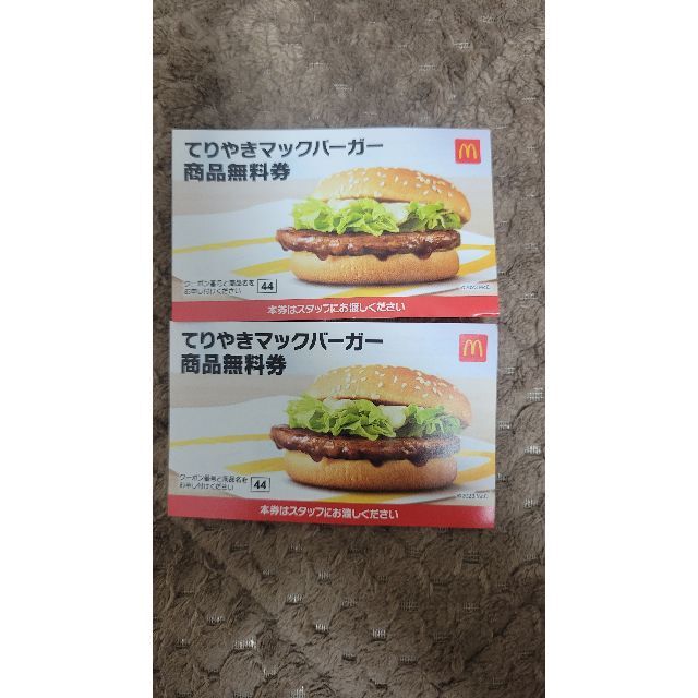 マクドナルド てりやきマックバーガー 無料券(2023.6.30まで有効) ハンバーガー 無料券