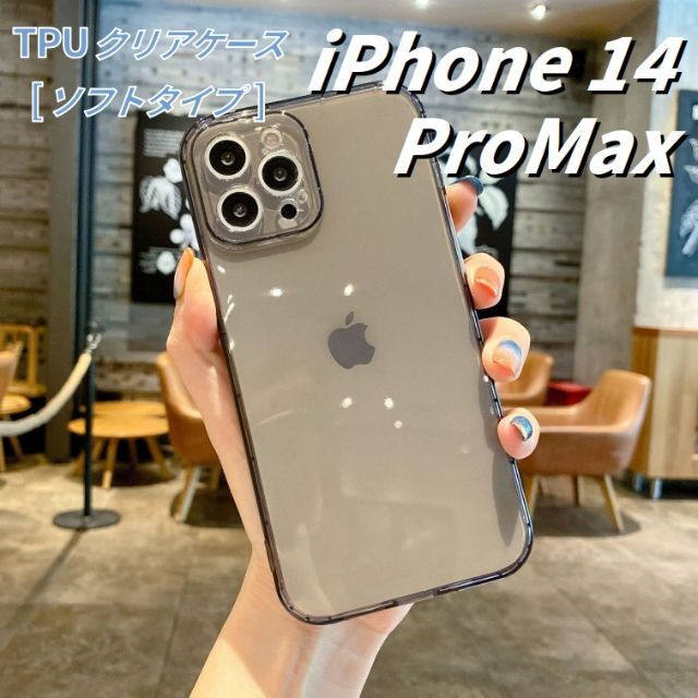 iPhone14ProMaxケース クリアケース 透明黒 スマホ/家電/カメラのスマホアクセサリー(Androidケース)の商品写真