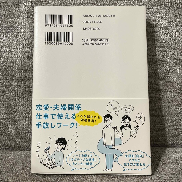 学研(ガッケン)の「もう傷つきたくない」あなたが執着を手放して「幸せ」になる本 エンタメ/ホビーの本(文学/小説)の商品写真