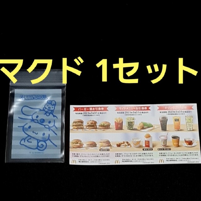 マクドナルド 株主優待券 2冊 12セット 2023/3/31まで 0ZXmed492R