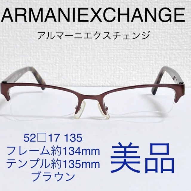 美品 アルマーニエクスチェンジ AX1004 ブラウン メタル 眼鏡