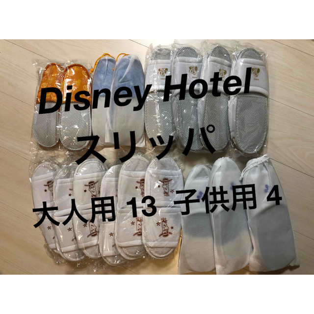 Disney(ディズニー)の【匿名配送✨即購入◎】ディズニー　ホテル　スリッパ　アメニティ　ミラコスタ インテリア/住まい/日用品のインテリア小物(スリッパ/ルームシューズ)の商品写真