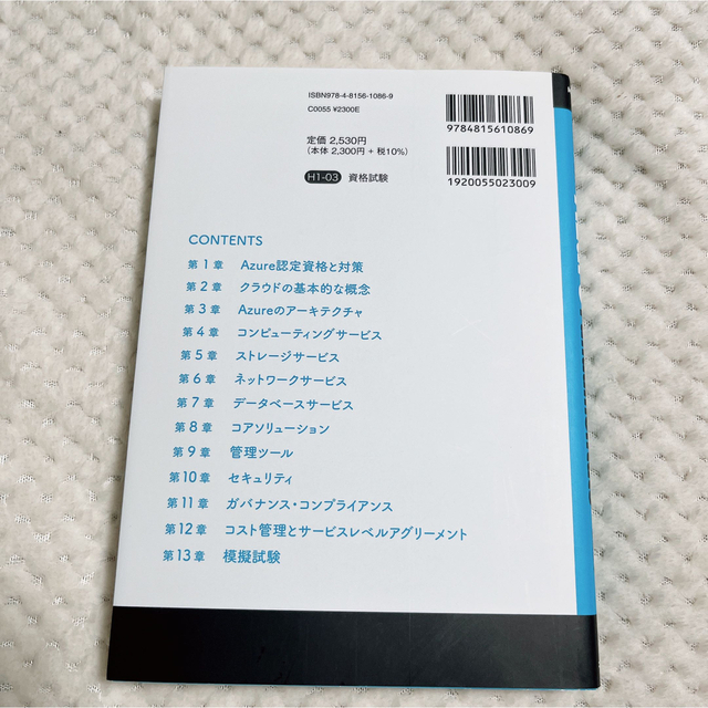 Microsoft(マイクロソフト)のAZ-900 Microsoft Azure Fundamentals エンタメ/ホビーの本(資格/検定)の商品写真