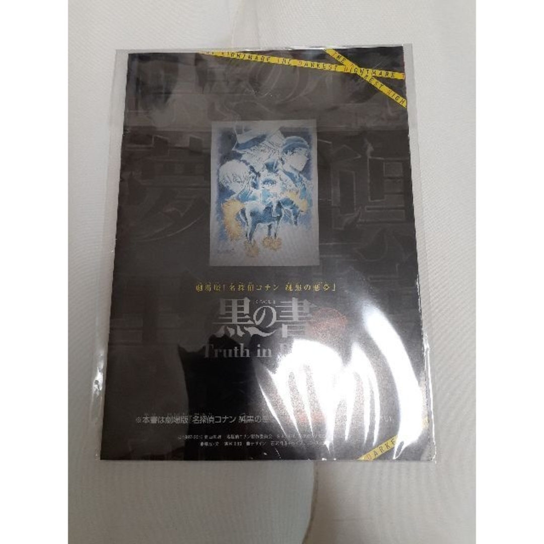 名探偵コナン　純黒の悪夢 Blu-ray DVD 初回限定盤 Amazonケース