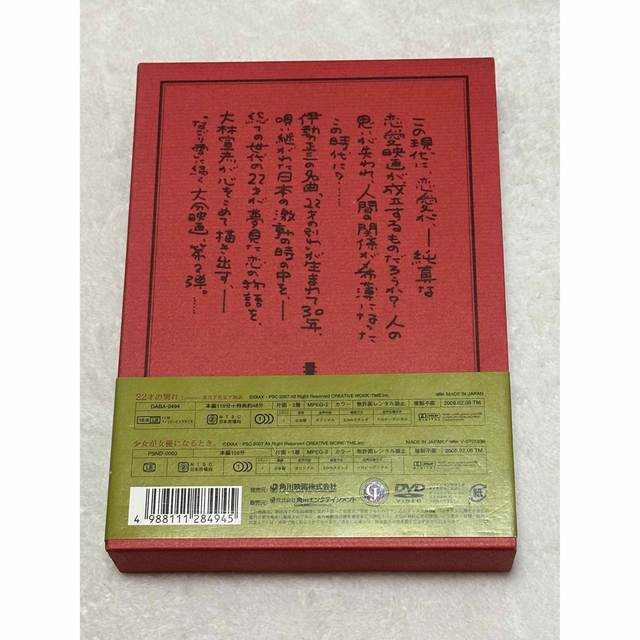 22才の別れ Lycoris 葉見ず花見ず物語　プレミアム版　初回限定生産2枚組