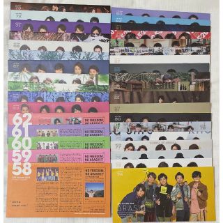 嵐　FC 会報 No.51〜91 41冊セット