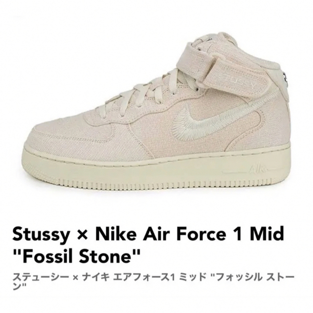 NIKE STUSSY AIR FORCE 1 エアフォース ミッドフォッシル