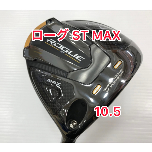 Callaway(キャロウェイ)のローグ ST MAX 10.5 ドライバー 純正ヘッドカバー付き スポーツ/アウトドアのゴルフ(クラブ)の商品写真