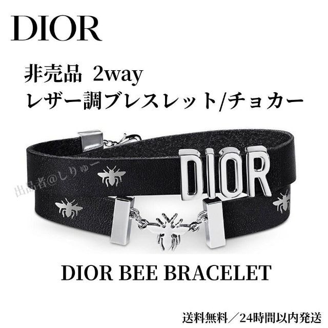 Dior(ディオール)の【DIOR】新品未開封  非売品 2way レザー調ブレスレット チョーカー レディースのアクセサリー(ブレスレット/バングル)の商品写真
