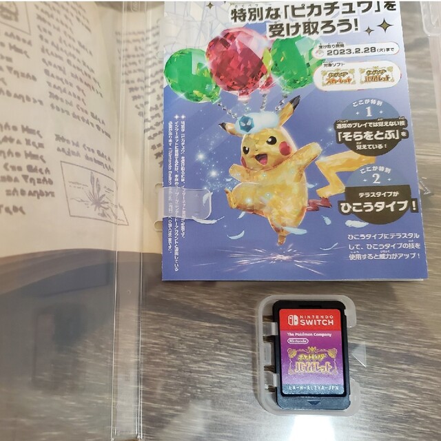 ポケットモンスター バイオレット　Switch用ソフト 2