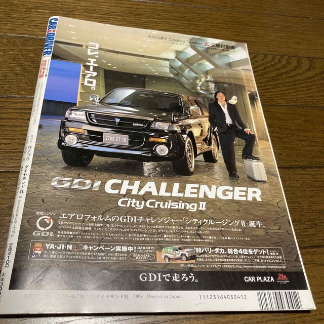 ダイヤモンド社(ダイヤモンドシャ)のカーアンドドライバー　1998年 エンタメ/ホビーの雑誌(車/バイク)の商品写真