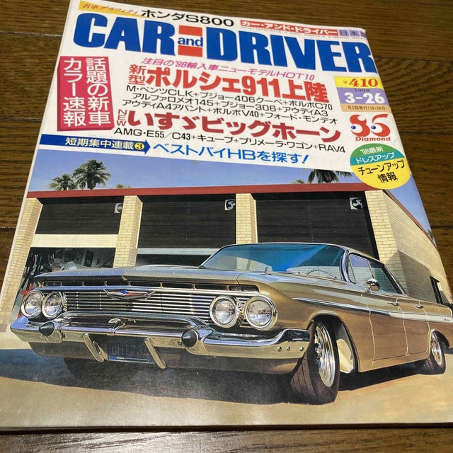 ダイヤモンド社(ダイヤモンドシャ)のカーアンドドライバー　1998年 エンタメ/ホビーの雑誌(車/バイク)の商品写真