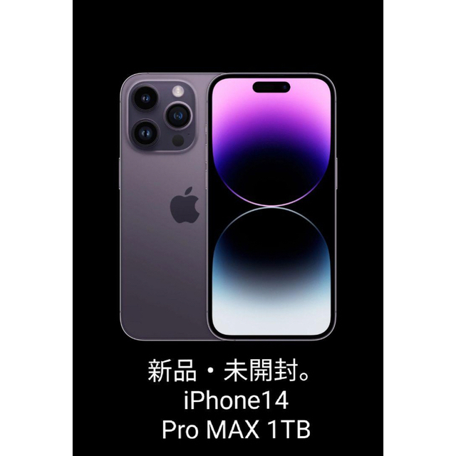 iPhone - iPhone14 Pro Max Silver 1TB 新品未開封SIMフリー