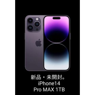 アイフォーン(iPhone)のiPhone 14 Pro Max Silver 1TB新品未開封SIMフリー(スマートフォン本体)