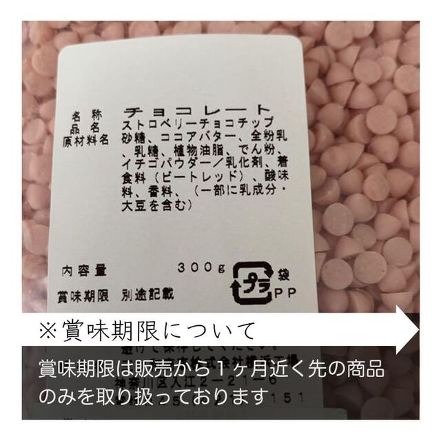 【即日発送！】訳あり アウトレット お菓子 チョコレート いちご 300g 2袋 食品/飲料/酒の食品(菓子/デザート)の商品写真