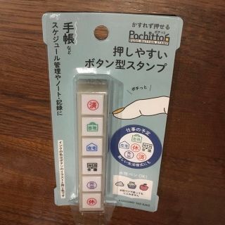 ポチッと6　押しやすい　ボタン型スタンプ(その他)