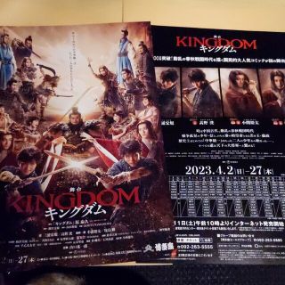 2枚　　高野洸　KINGDOM　舞台フライヤー　キングダム　博多座　チラシ(印刷物)