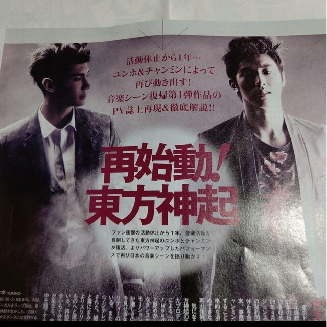 東方神起(トウホウシンキ)の《2521》東方神起  月刊TVガイド 2011年3月  切り抜き エンタメ/ホビーの雑誌(アート/エンタメ/ホビー)の商品写真