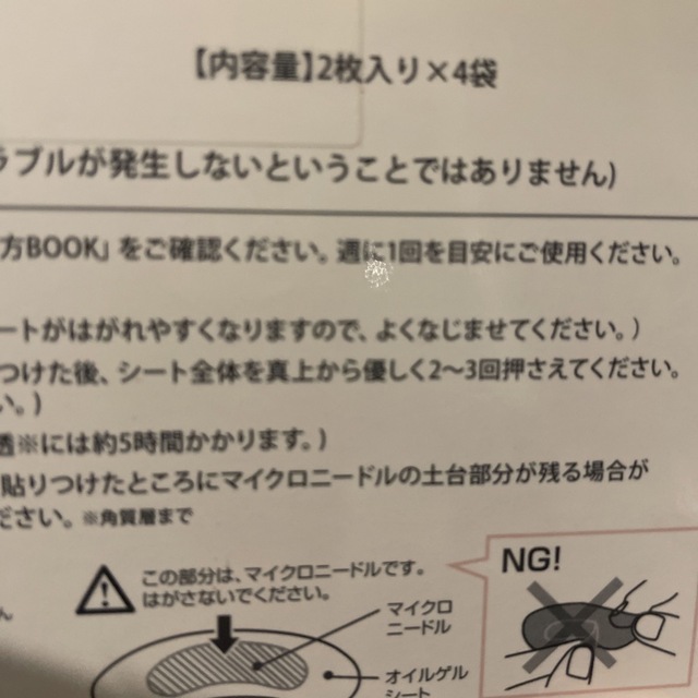 北の快適工房　ヒアロディープパッチ　1箱 コスメ/美容のスキンケア/基礎化粧品(美容液)の商品写真