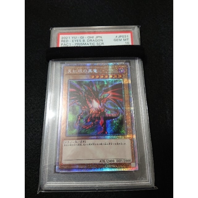 プリシク専用 遊戯王 真紅眼の黒竜 ハネクリボー カガリ プリズマ PSA10